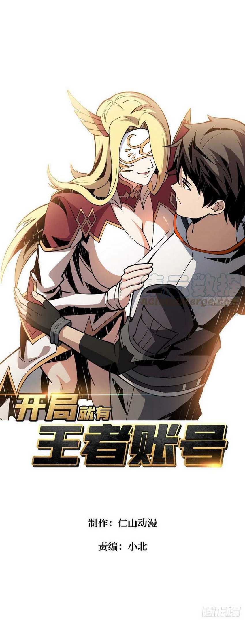 Baca Manhua King Account At The Start Chapter 71 Gambar 2