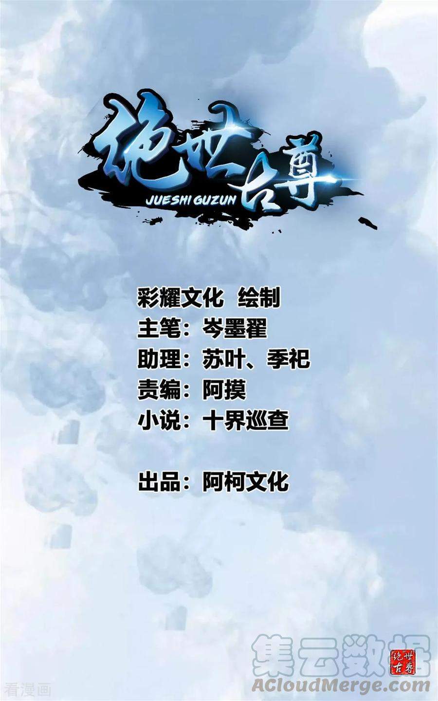 Baca Manhua Jueshi Guzun Chapter 25 Gambar 2