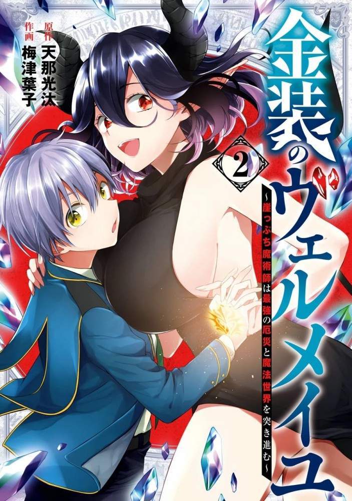 Kinsou no Vermeil – Gakeppuchi Majutshi wa Saikyou no Yakusai to Mahou Sekai o Tsukisusumu Chapter 5.1 Gambar 3