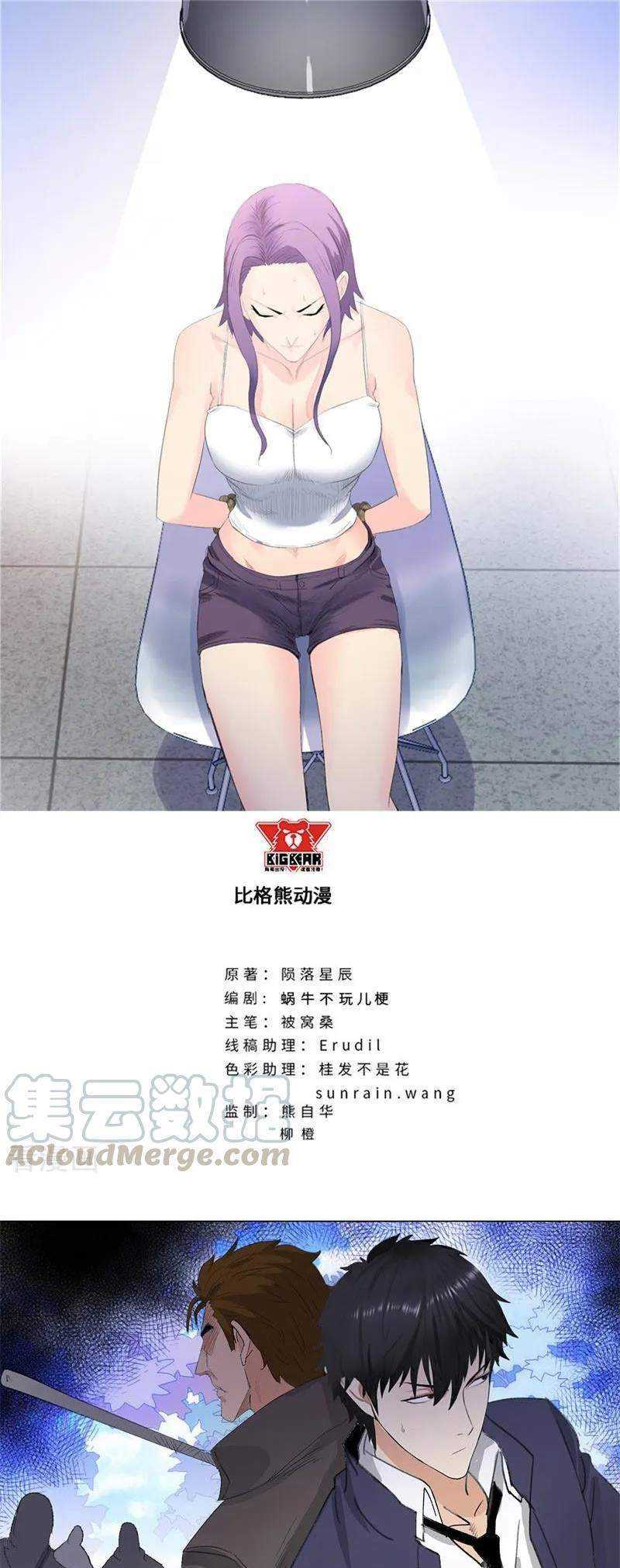 Baca Manhua Master University Chapter 201 Gambar 2