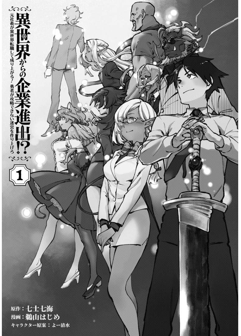 Isekai kara no Kigyou Shinshutsu?! Chapter 1.1 Gambar 3