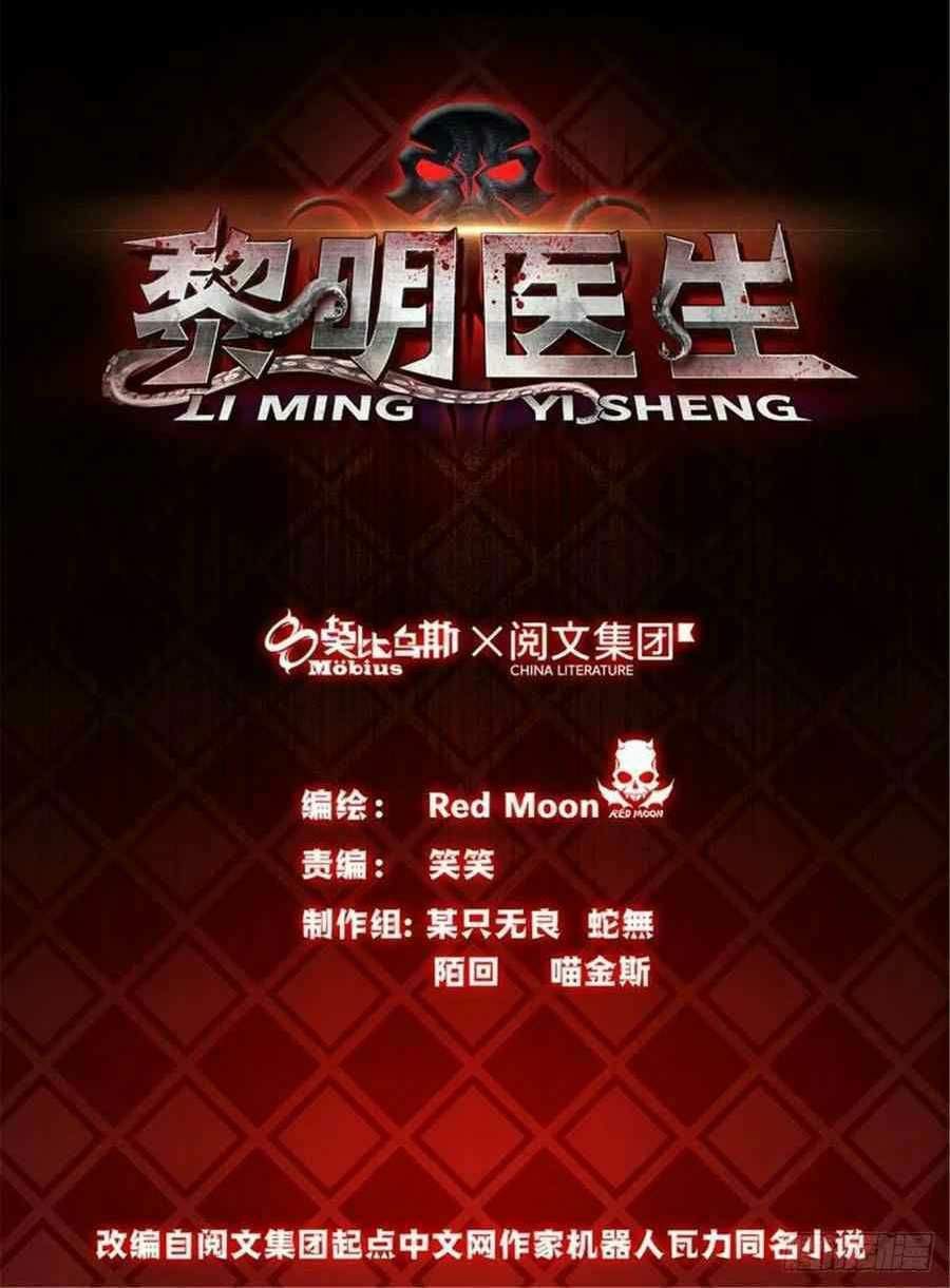 Baca Manhua Doctor Li Ming Chapter 27 Gambar 2