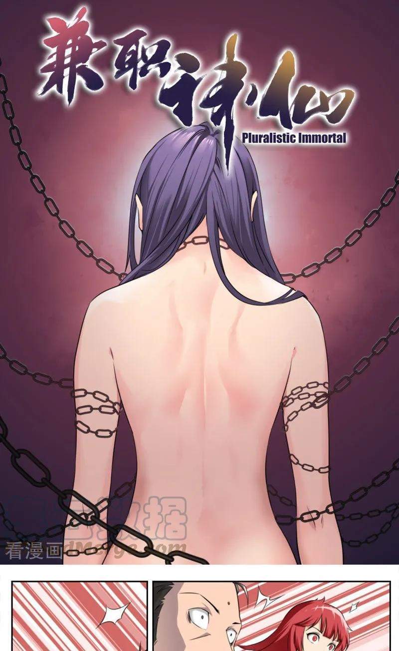 Baca Manhua Pluralistic Immortal Chapter 92 Gambar 2