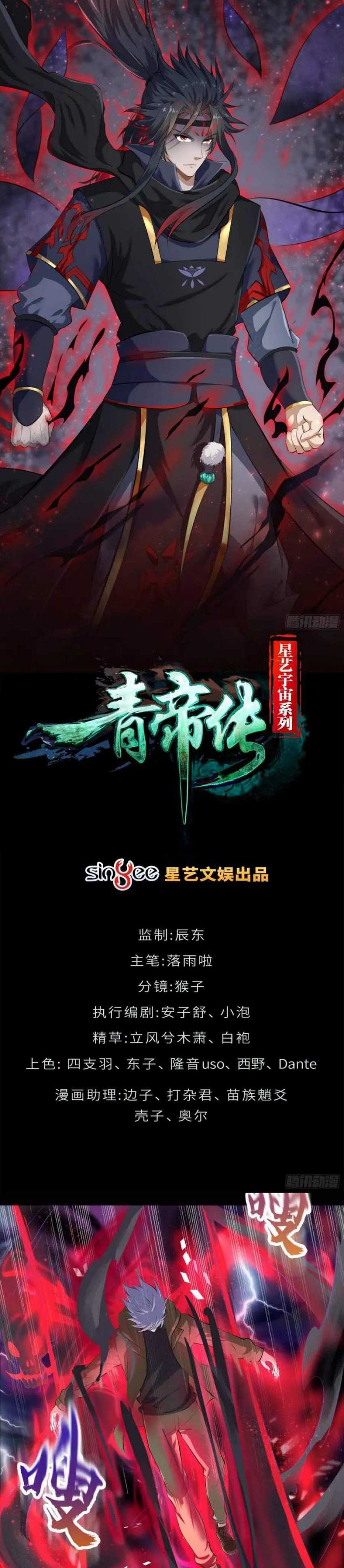 Baca Manhua The Legend of Qing Emperor Chapter 22 Gambar 2