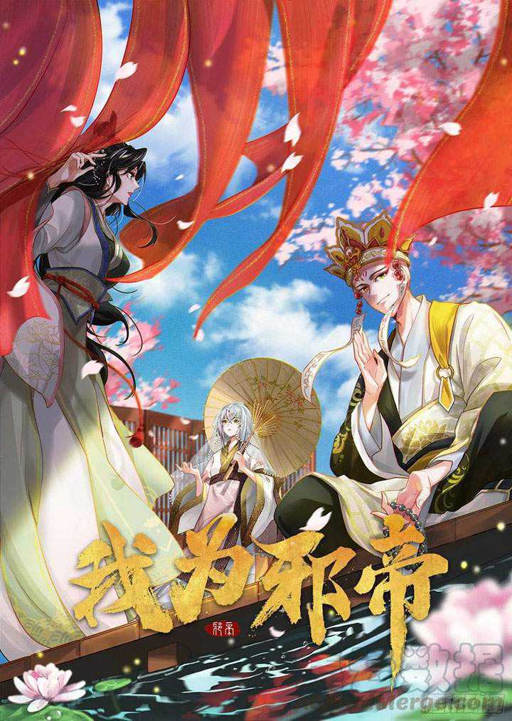 Baca Manhua I’m An Evil God Chapter 127 Gambar 2