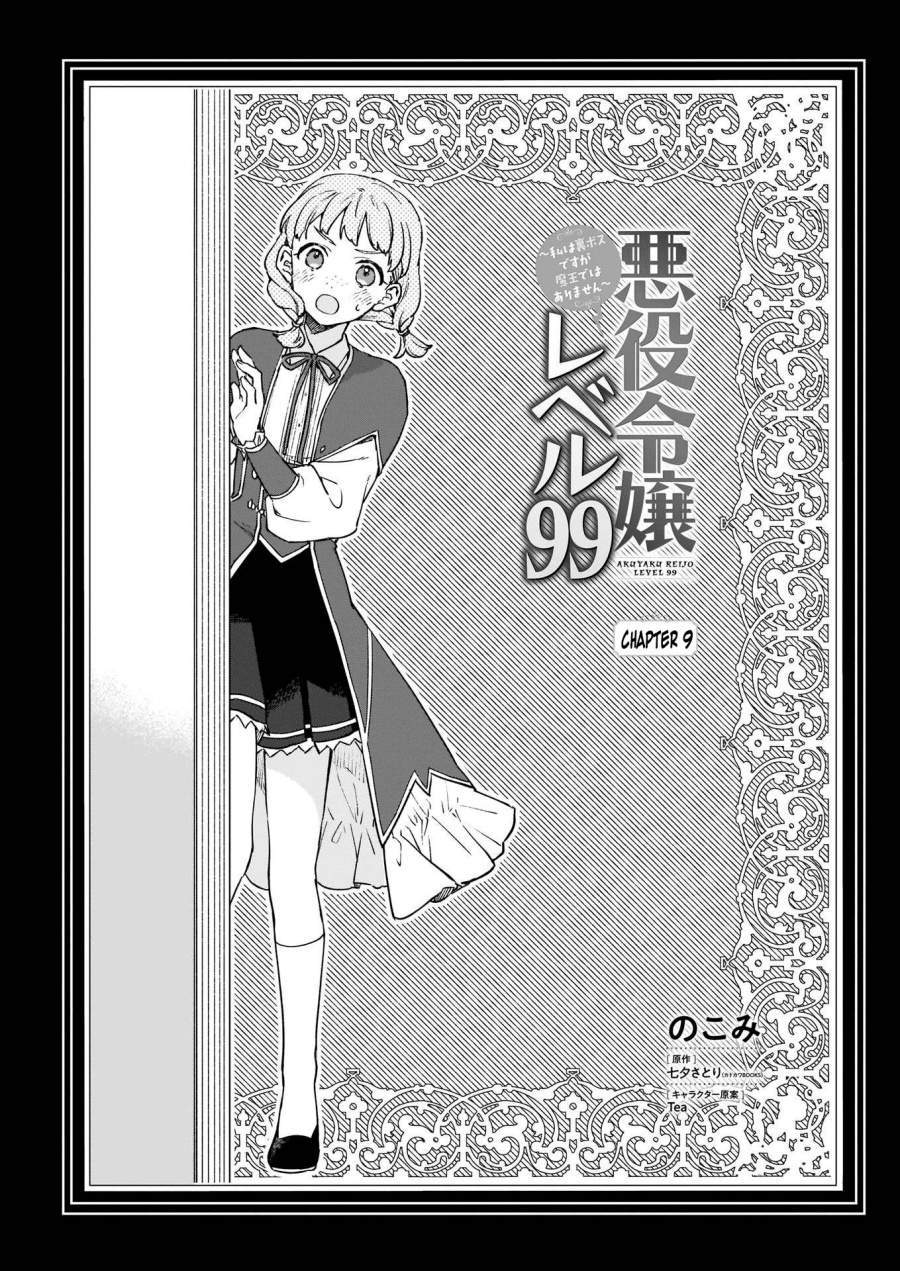 Baca Komik Akuyaku Reijou Reberu 99 ~Watashi wa UraBOSU desuga Maou de wa arimasen~ Chapter 9.1 Gambar 1