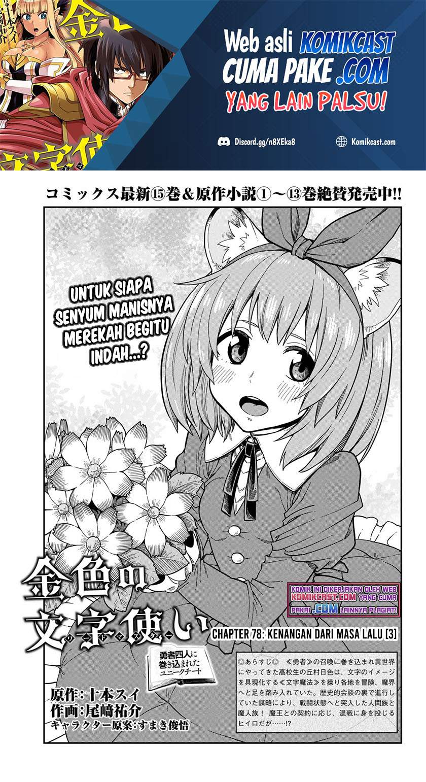 Baca Manga Konjiki no Moji Tsukai: Yuusha Yonin ni Makikomareta Unique Cheat Chapter 78 Gambar 2