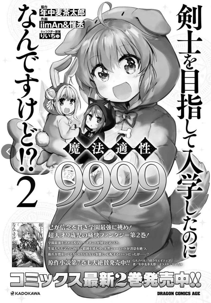 Baca Manga Kenshi o Mezashite Nyugaku Shitanoni Maho Tekisei 9999 Nandesukedo!? Chapter 17 Gambar 2