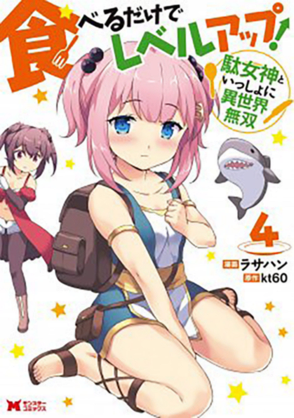 Baca Manga Taberu dake de Level-Up! Damegami to Issho ni Isekai Musou Chapter 24.2 Gambar 2