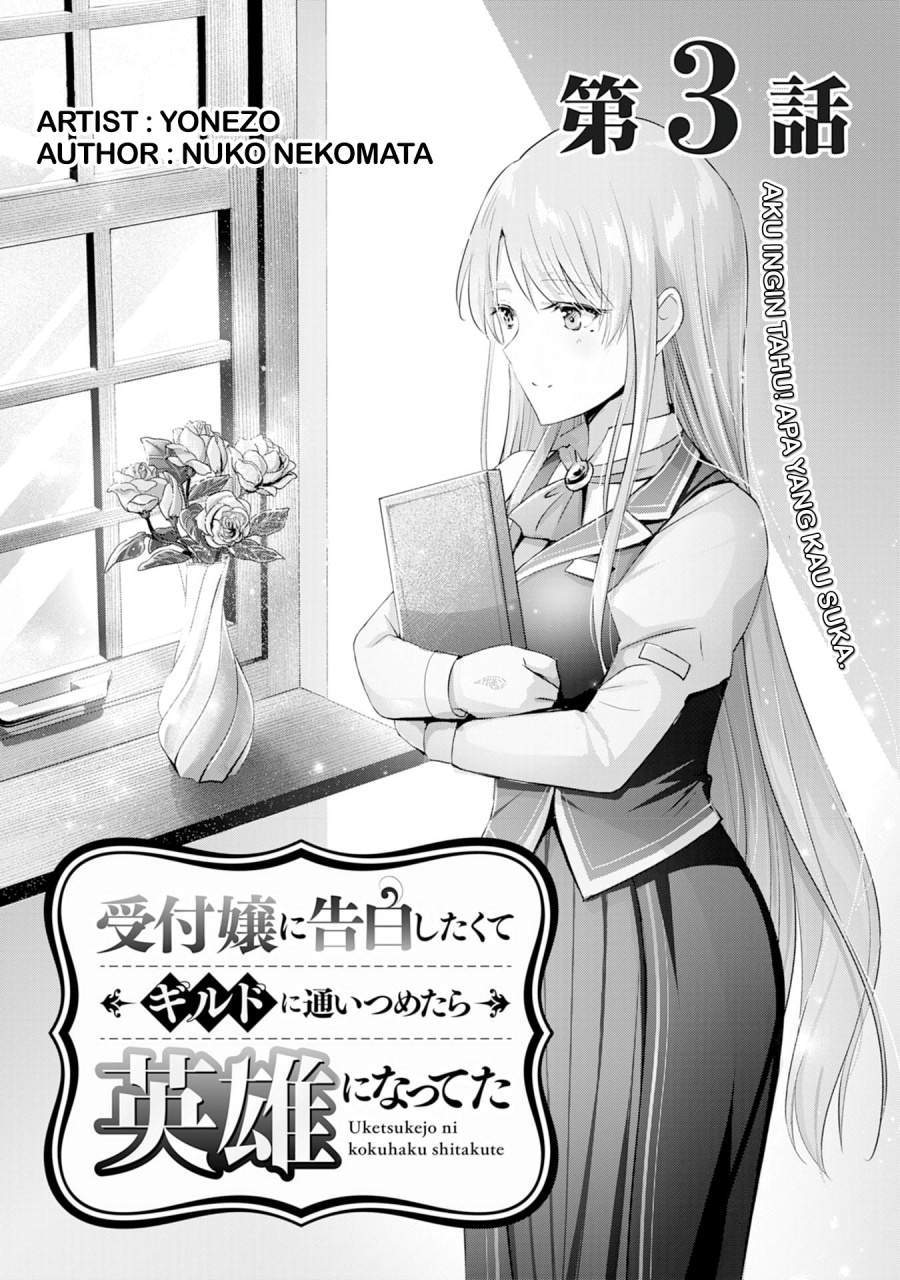 Baca Manga Uketsukejo ni Kokuhaku Shitakute Girudo ni Kayoitsumetara Eiyu ni Natteta Chapter 3 Gambar 2