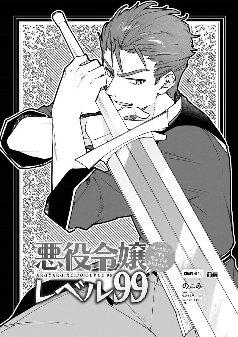 Baca Komik Akuyaku Reijou Reberu 99 ~Watashi wa UraBOSU desuga Maou de wa arimasen~ Chapter 10.1 Gambar 1