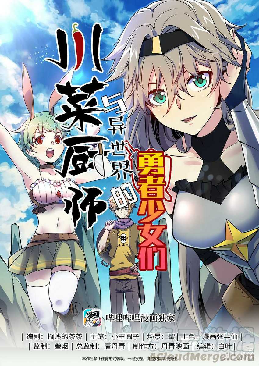 Baca Manhua Sichuan Chef and Brave Girl in Another world Chapter 17 Gambar 2