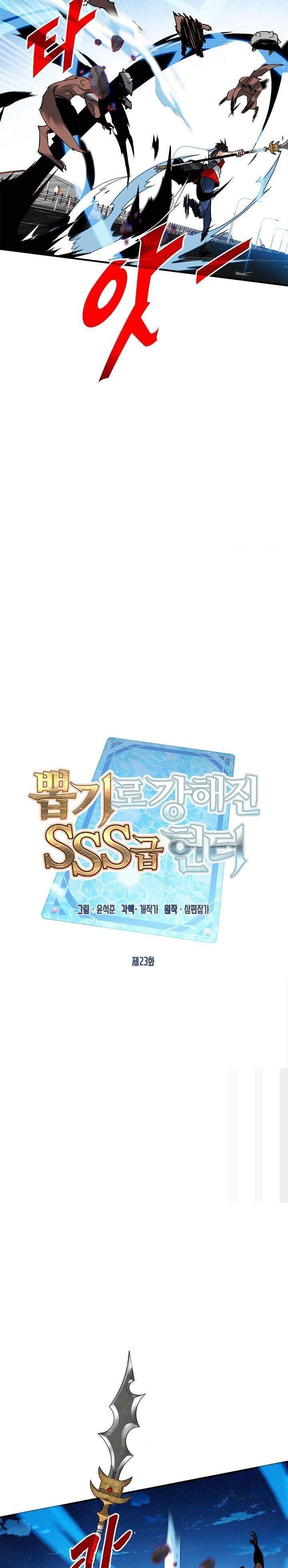 SSS-Class Gacha Hunter Chapter 23 Gambar 8