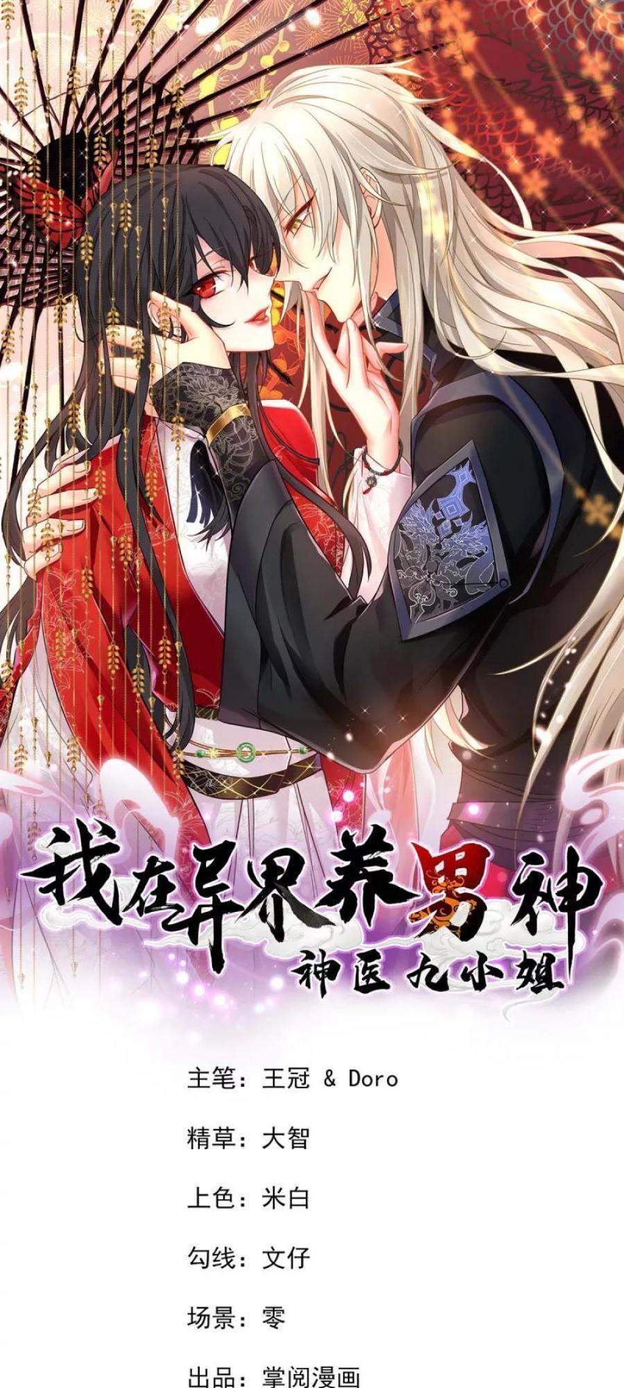 Baca Manhua Miss Nine Doctor Chapter 116 Gambar 2