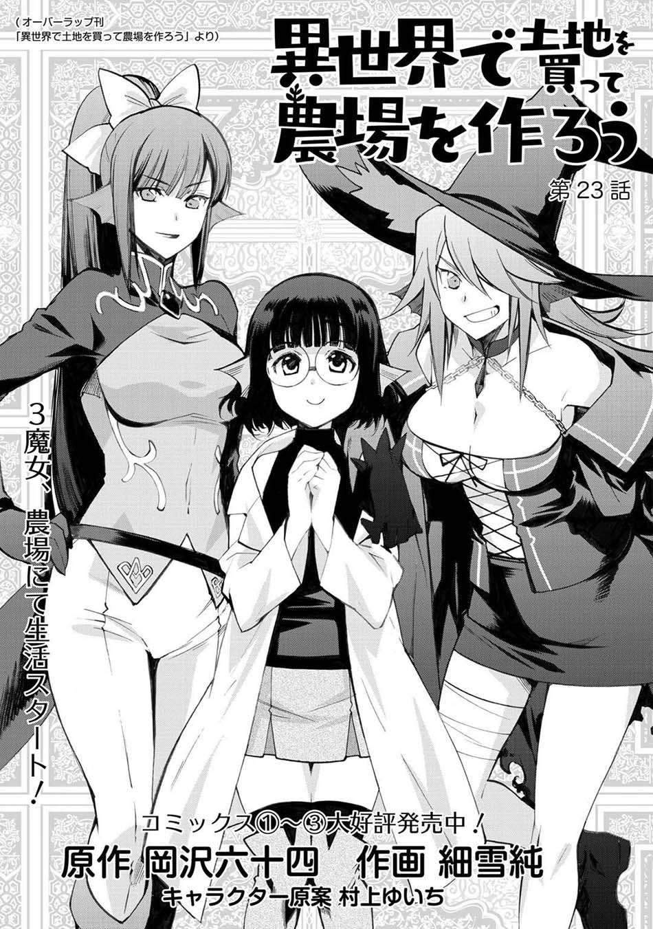 Baca  Isekai de Tochi o Katte Noujou o Tsukurou Chapter 23 Gambar 2