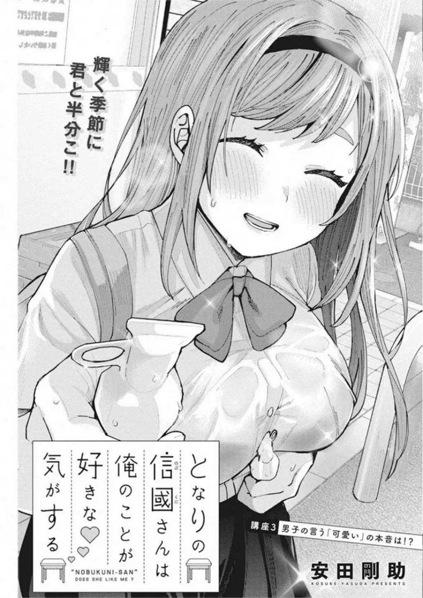Baca Manga Tonari no Nobukuni-san wa Ore no Koto ga Sukina Ki ga Suru Chapter 3 Gambar 2