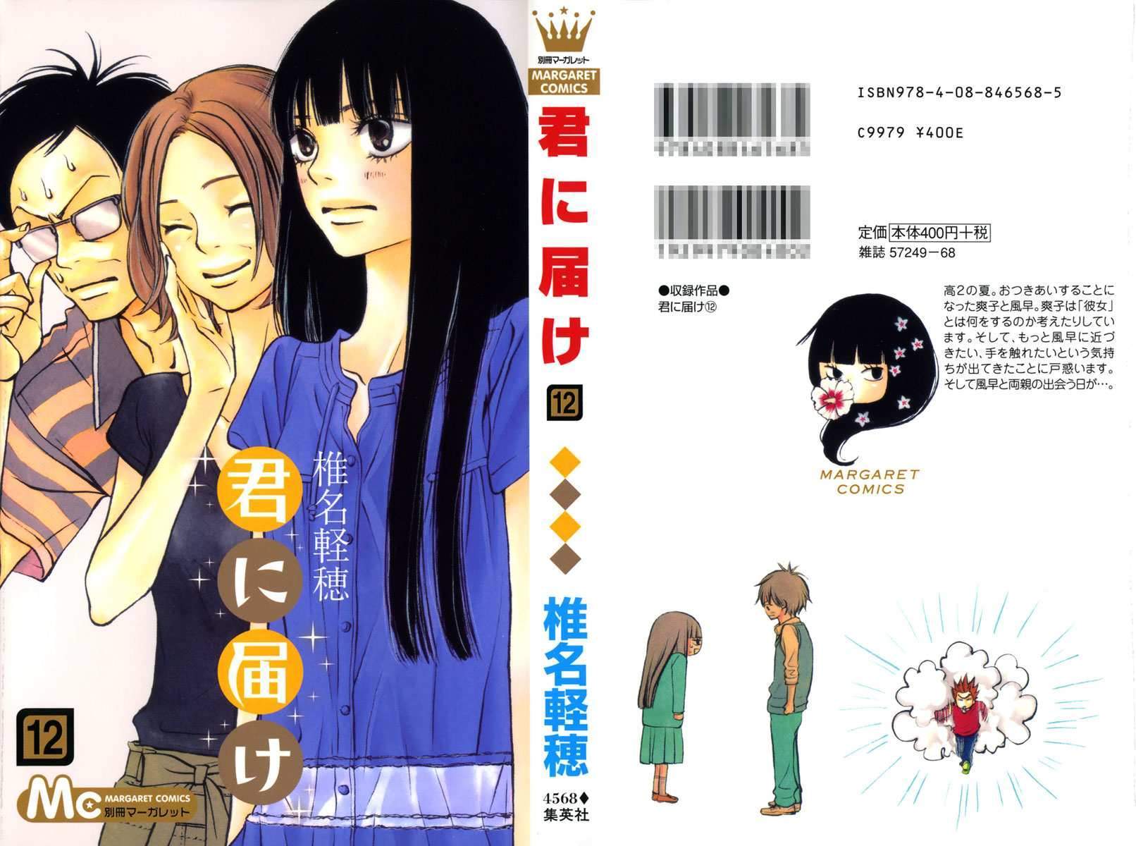 Baca Manga Kimi ni Todoke Chapter 47 Gambar 2