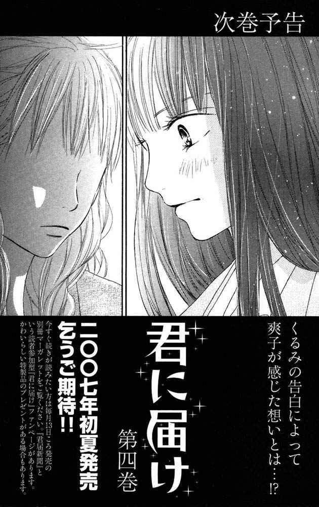 Kimi ni Todoke Chapter 11 Gambar 45