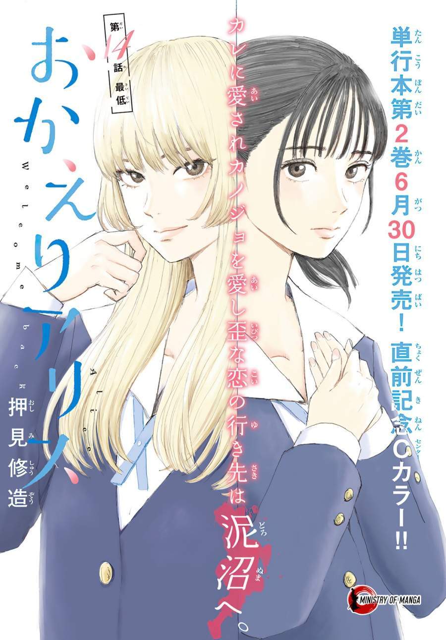 Baca Manga Okaeri Alice Chapter 14 Gambar 2