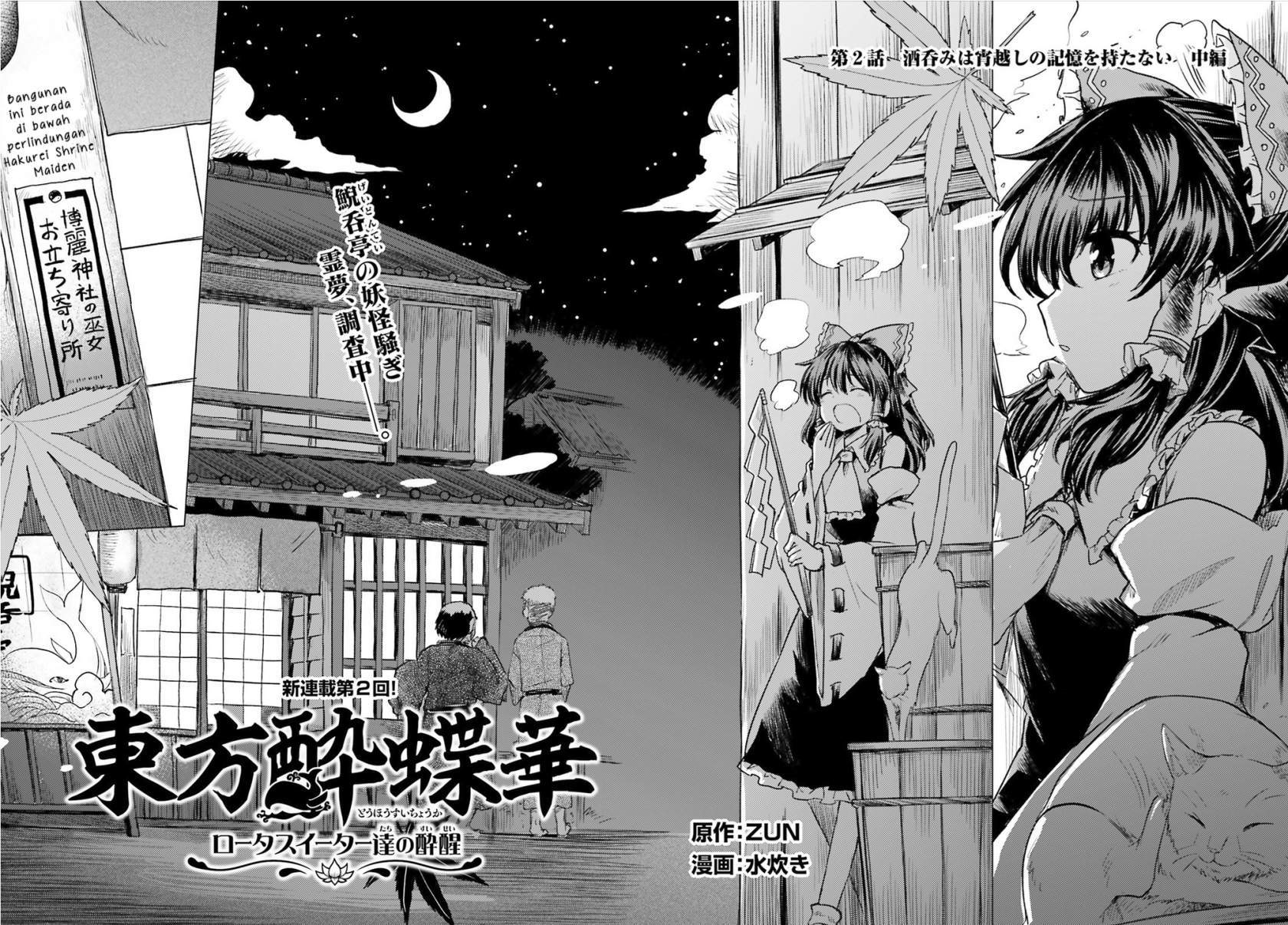 Baca Manga Touhou Suichouka ~ Lotus Eater-tachi no Suisei Chapter 2 Gambar 2