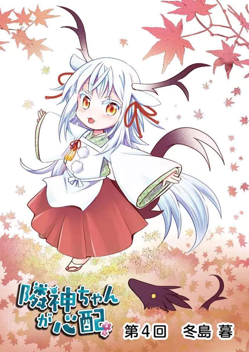 Baca Manga Rinjin-chan ga Shinpai Chapter 13 Gambar 2