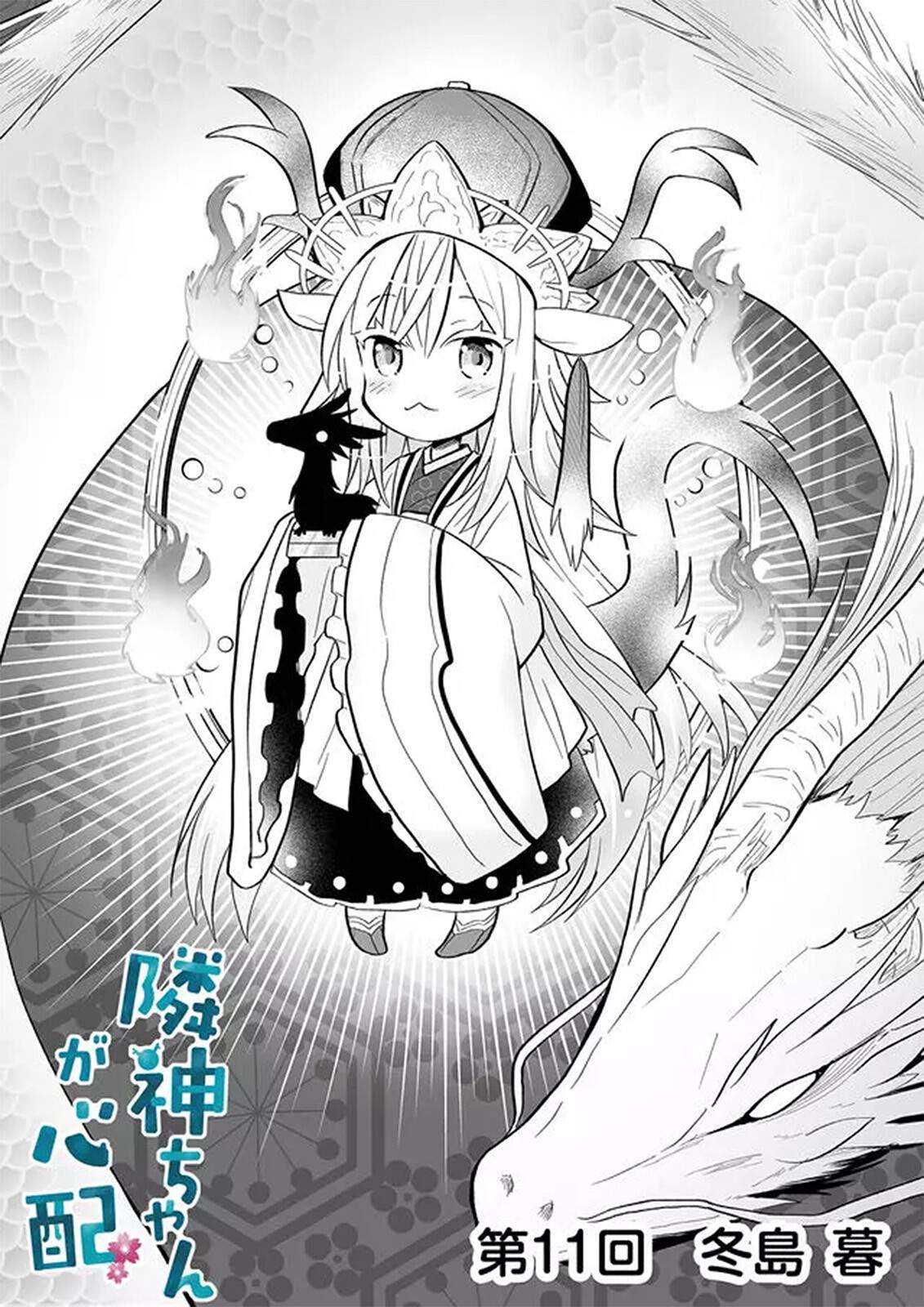 Rinjin-chan ga Shinpai Chapter 11 Gambar 3