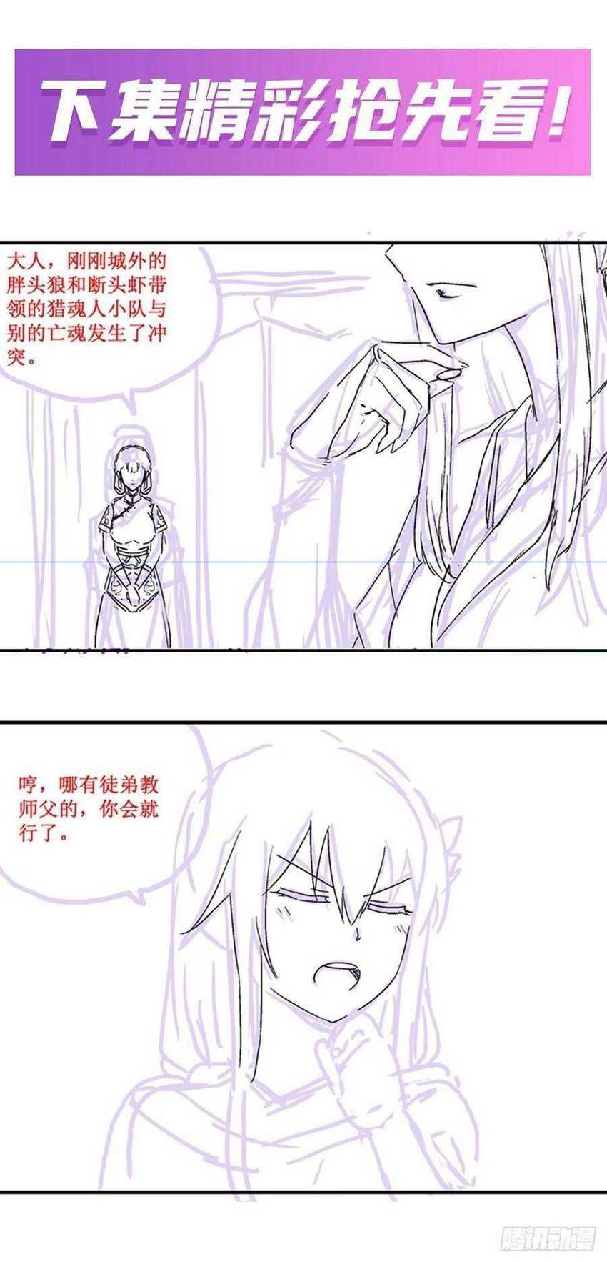 Wuxian Shitu Chapter 189 Gambar 14