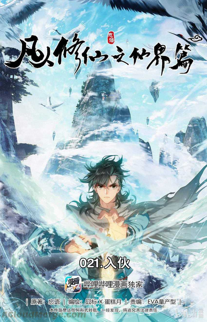 Baca Manhua Mortal Cultivation Fairy World Chapter 21 Gambar 2