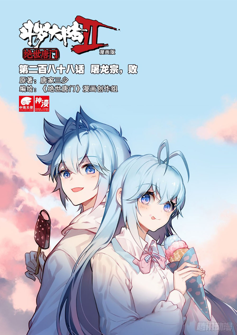 Baca Manhua Soul Land 2 Chapter 287.2 Gambar 2