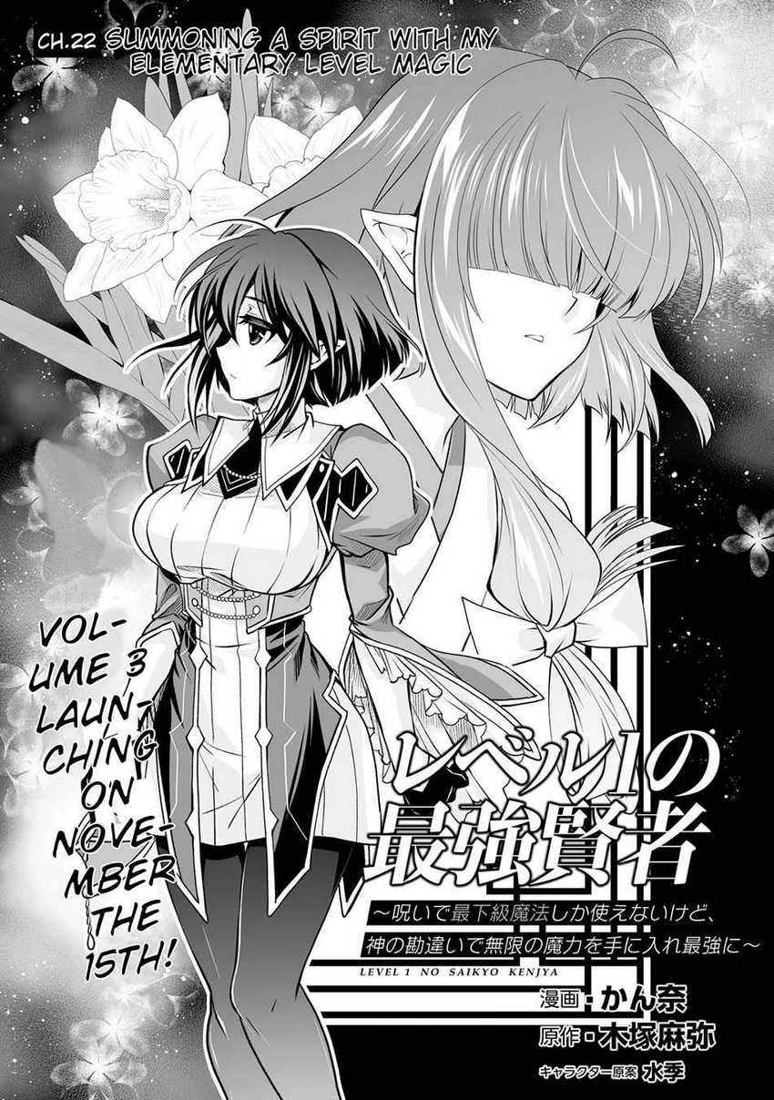 Level 1 No Saikyou Kenja: Noroi De Saikakyuu Mahou Shika Tsukaenai Kedo Kami No Kanchigai De Mugen Chapter 22 Gambar 3