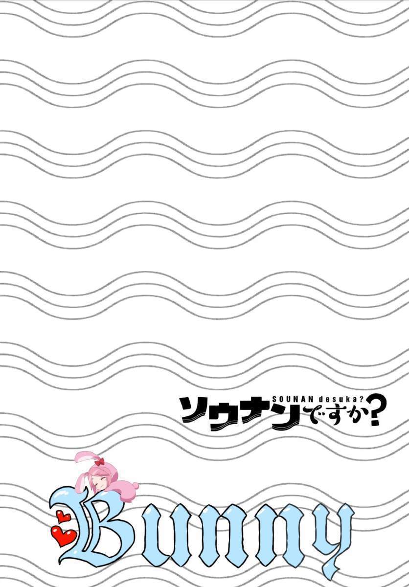 Sounan desu ka? Chapter 5 Gambar 16