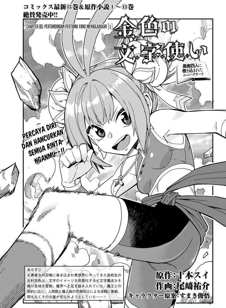 Baca Komik Konjiki no Moji Tsukai: Yuusha Yonin ni Makikomareta Unique Cheat Chapter 80 Gambar 1