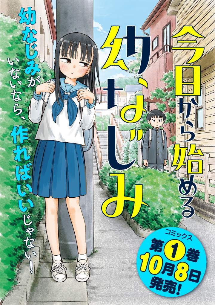 Baca Manga Kyou kara Hajimeru Osananajimi Chapter 6 Gambar 2