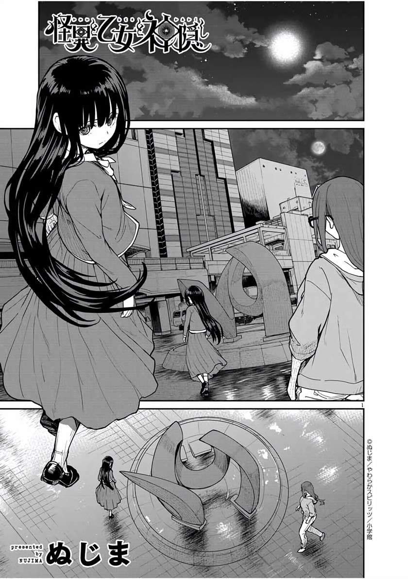 Baca Manga Kaii to Otome to Kamikakushi Chapter 19 Gambar 2