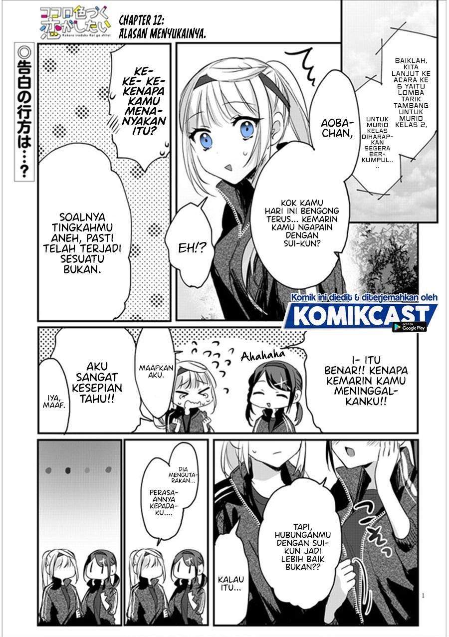 Baca Komik Kokoro Irozuku Koi ga Shitai Chapter 12 Gambar 1