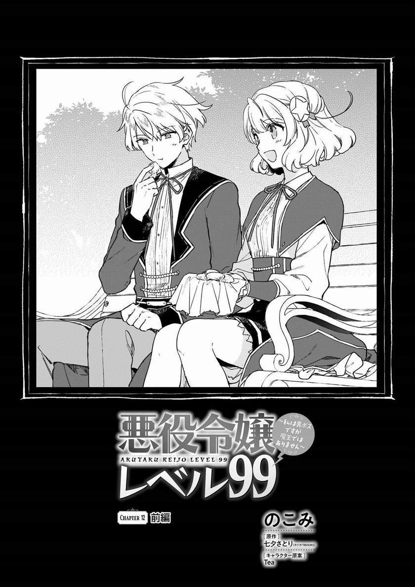 Baca Komik Akuyaku Reijou Reberu 99 ~Watashi wa UraBOSU desuga Maou de wa arimasen~ Chapter 12.1 Gambar 1