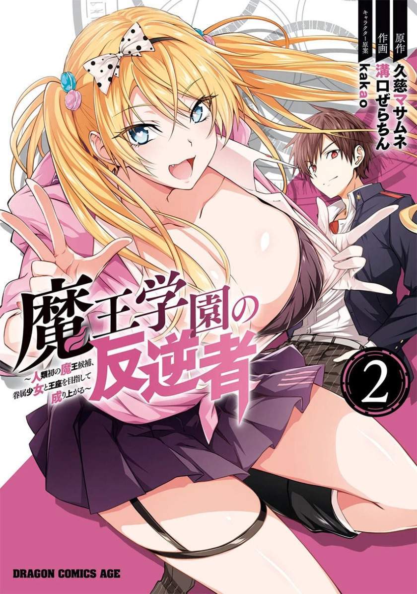 Baca Komik Maou Gakuen no Hangyakusha Chapter 18 Gambar 1