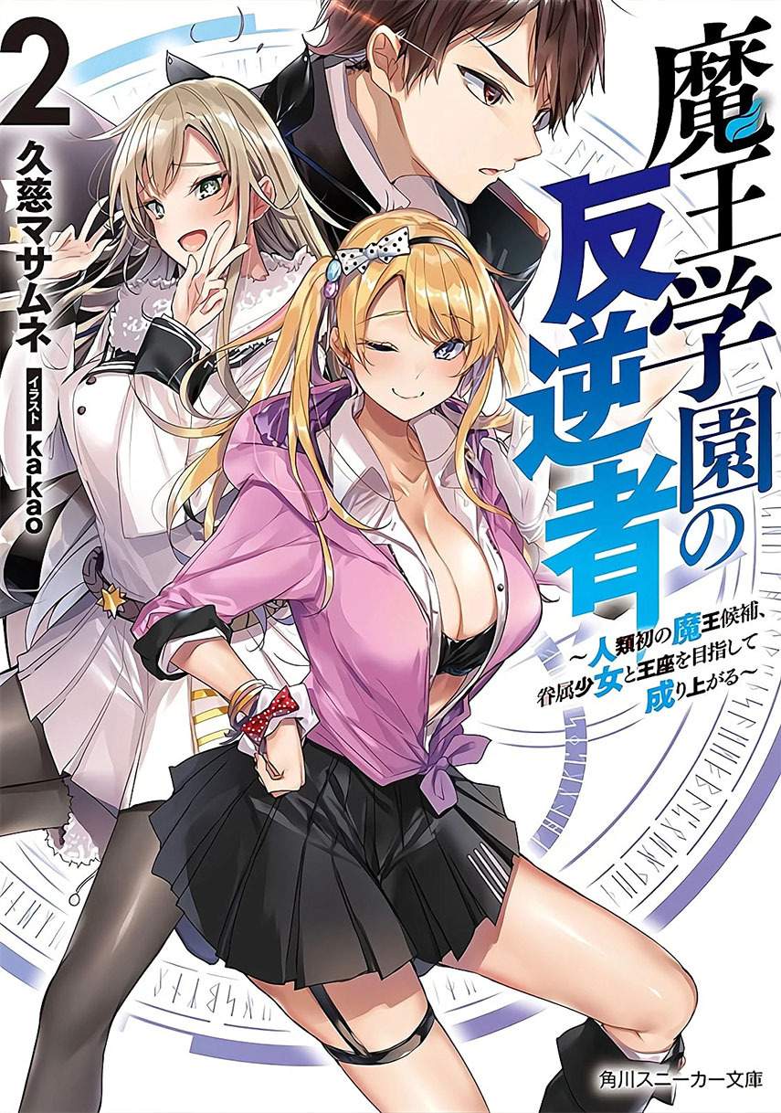 Baca Komik Maou Gakuen no Hangyakusha Chapter 16 Gambar 1