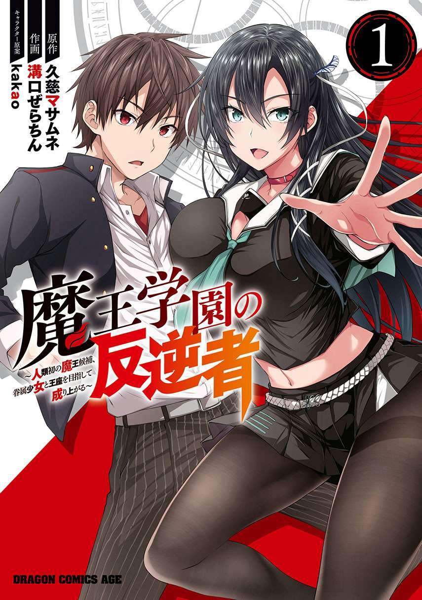 Baca Komik Maou Gakuen no Hangyakusha Chapter 12 Gambar 1