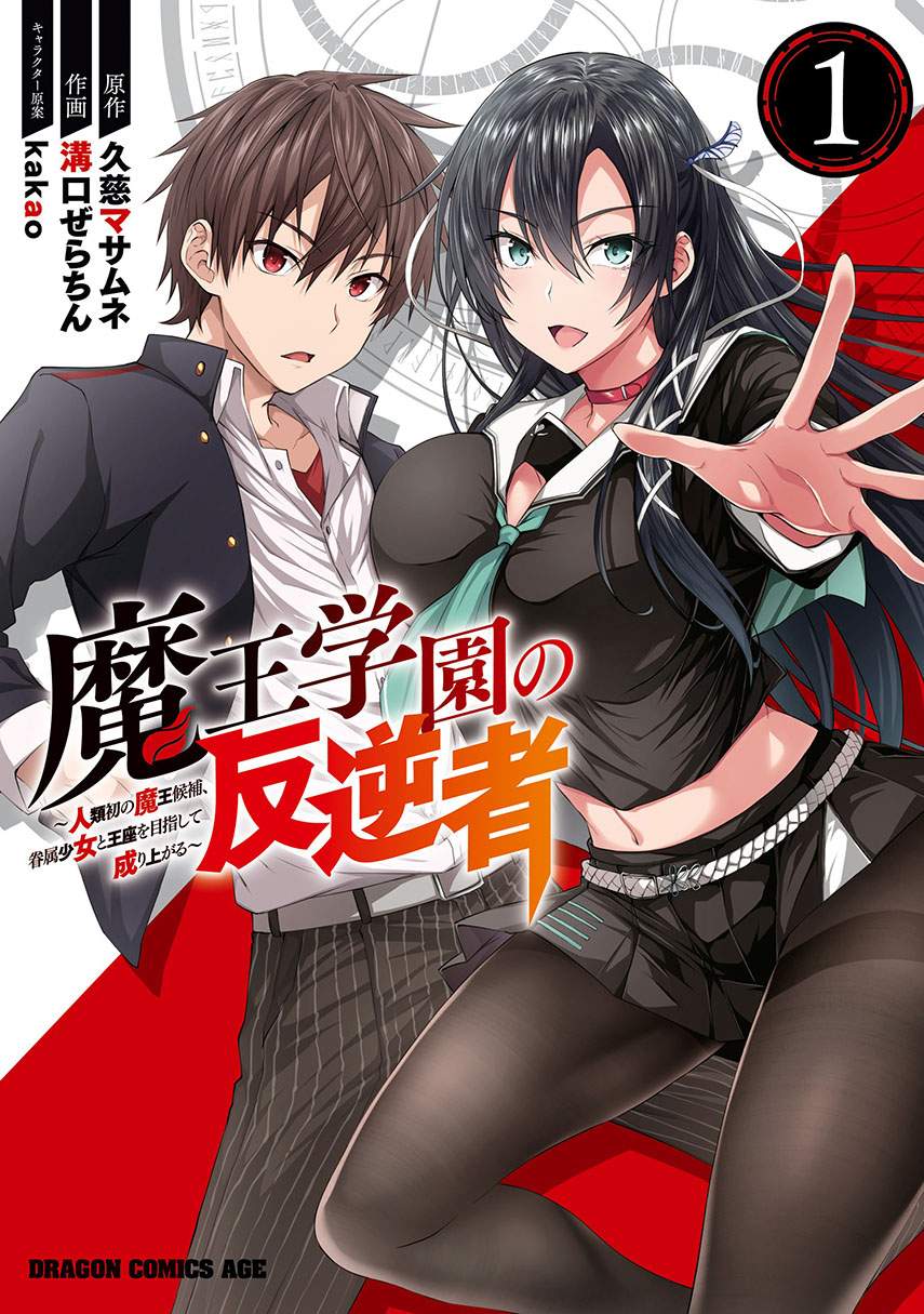 Baca Komik Maou Gakuen no Hangyakusha Chapter 7 Gambar 1