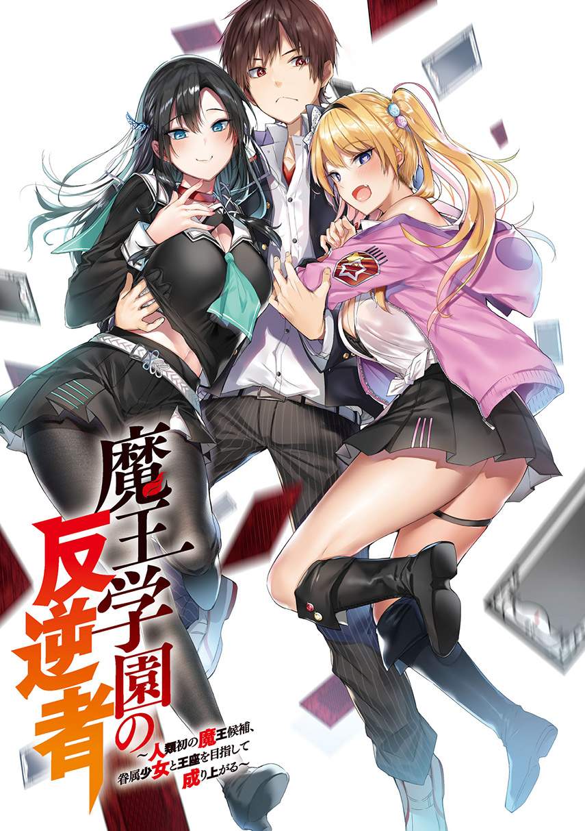 Baca Komik Maou Gakuen no Hangyakusha Chapter 4 Gambar 1