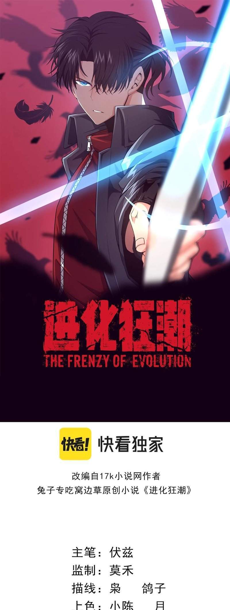 Baca Manhua Evolution Frenzy Chapter 1 Gambar 2