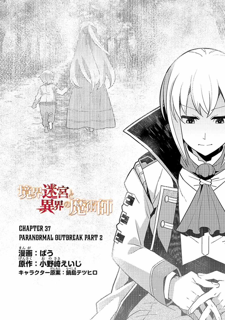 Kyoukai Meikyuu to Ikai no Majutsushi Chapter 37 Gambar 4