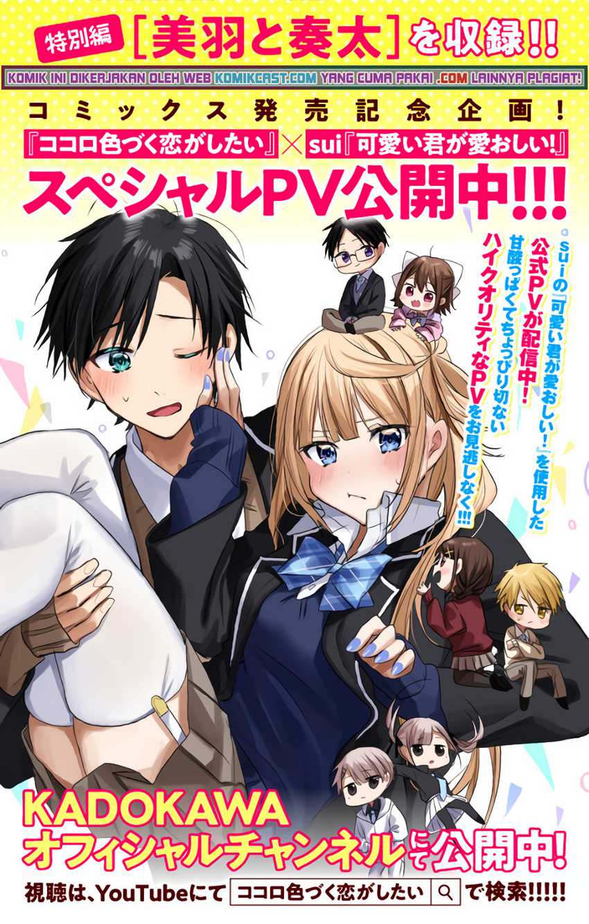 Kokoro Irozuku Koi ga Shitai Chapter 14.5 Gambar 6