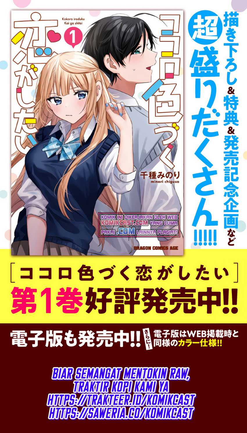 Kokoro Irozuku Koi ga Shitai Chapter 14.5 Gambar 7