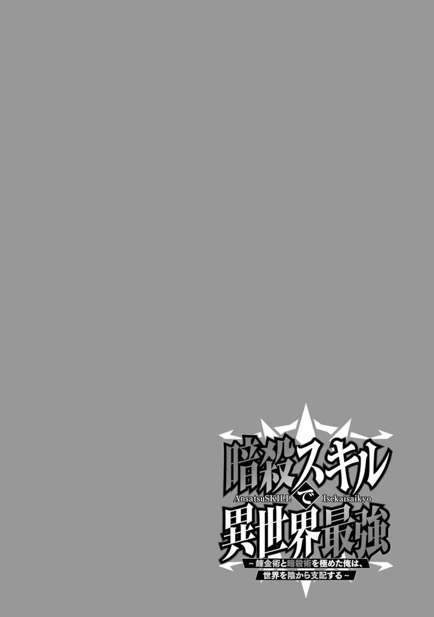 Ansatsu Skill de Isekai Saikyou: Renkinjutsu to Ansatsujutsu o Kiwameta Ore wa, Sekai o Kage kara Shihai suru Chapter 2.1 Gambar 3