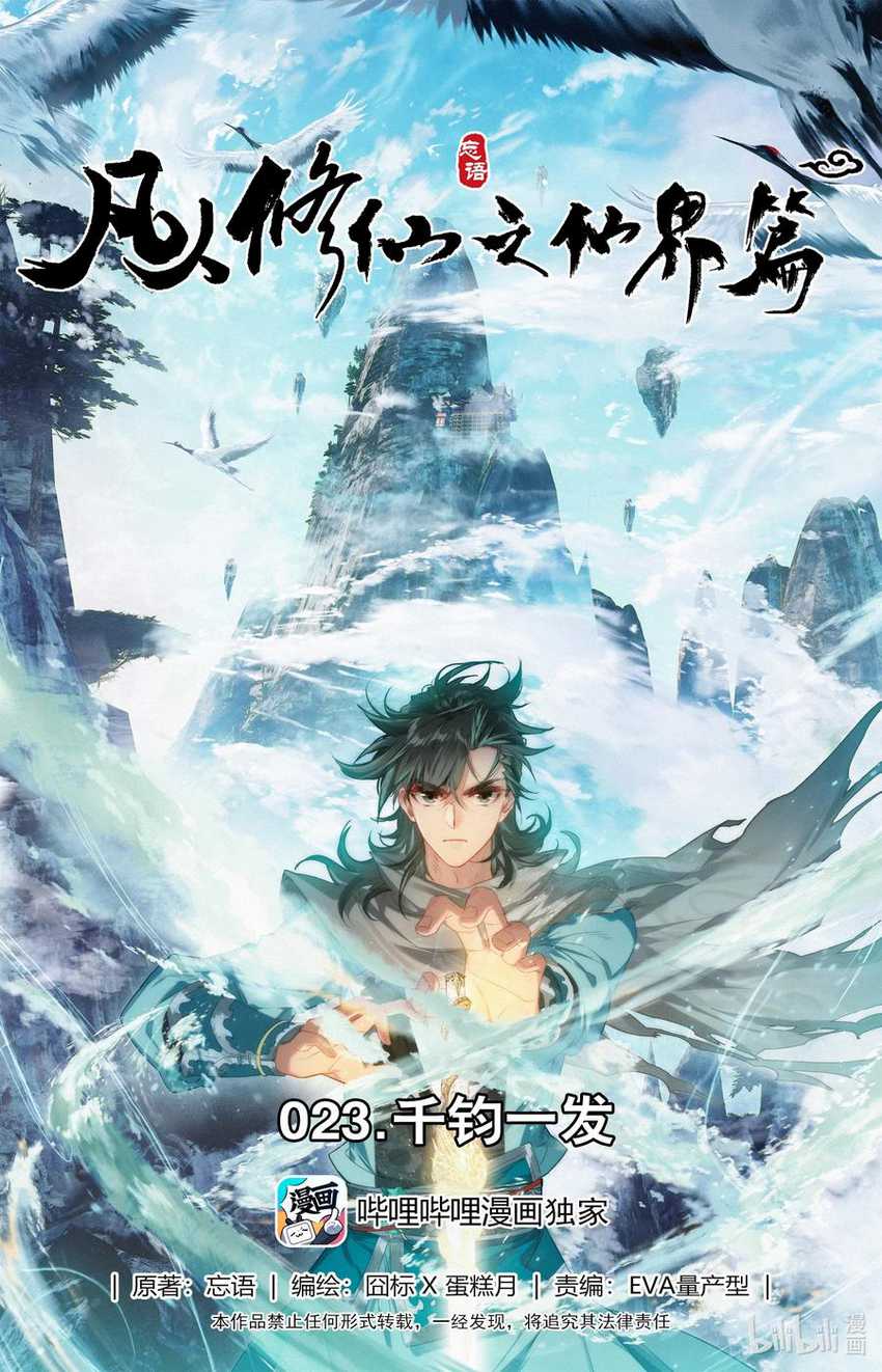 Baca Manhua Mortal Cultivation Fairy World Chapter 23 Gambar 2