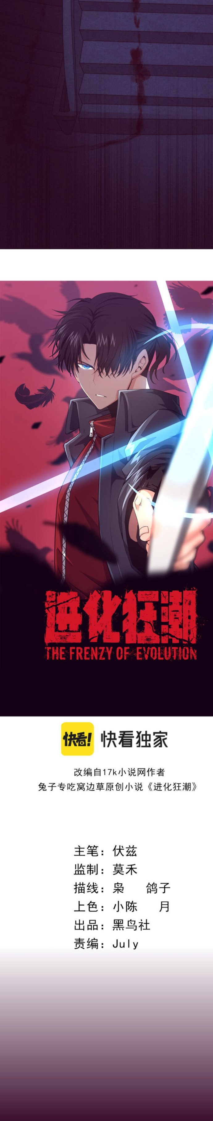 Baca Manhua Evolution Frenzy Chapter 3 Gambar 2