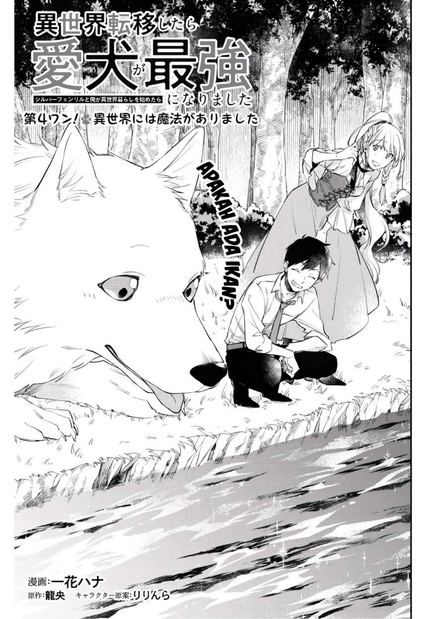 Baca Manga Isekai Tensei Shitara Aiken ga Saikyou ni Narimashita: Silver Fenrir to Ore ga Isekai Kurashi wo Hajimetara Chapter 4 Gambar 2