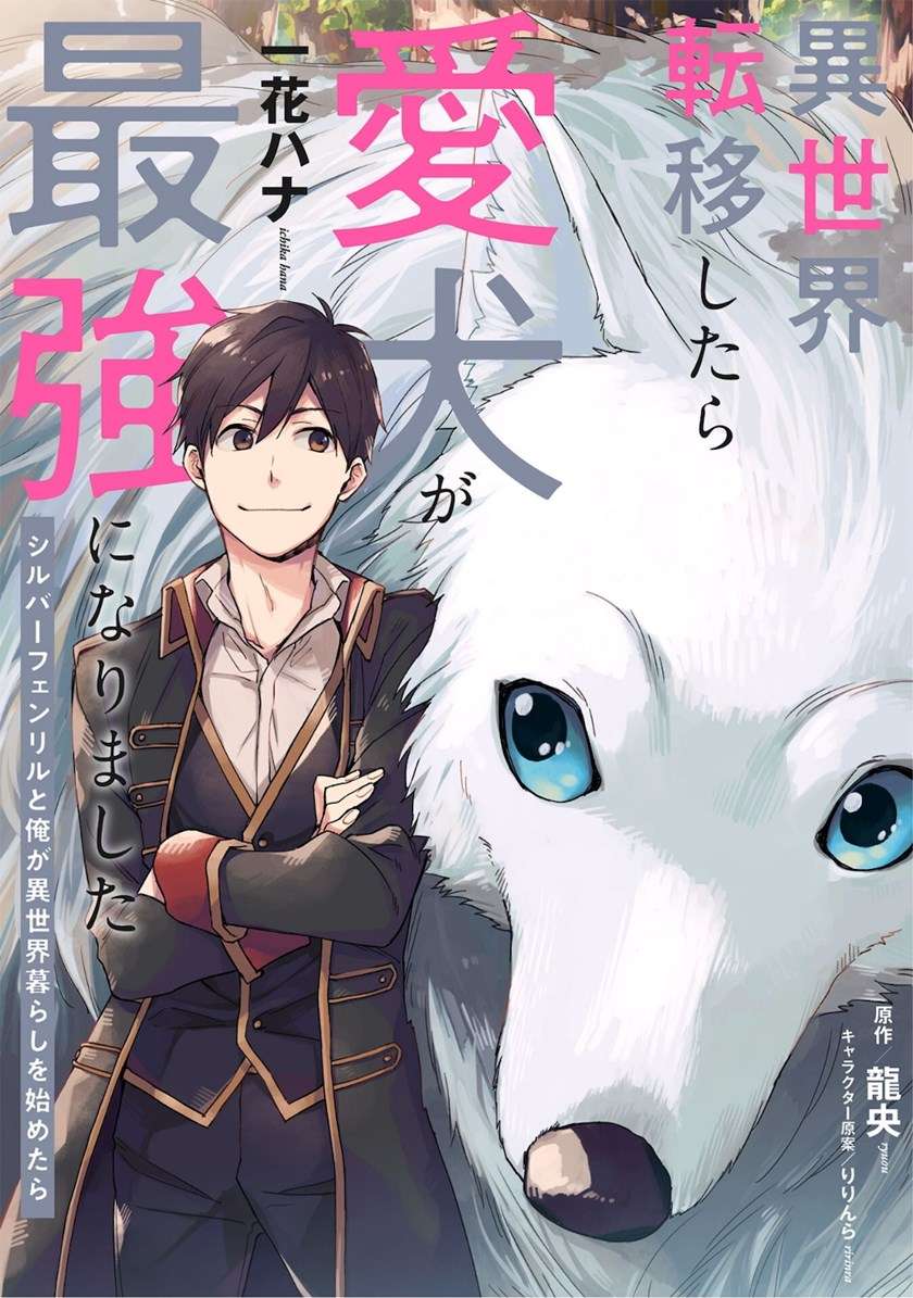 Baca Manga Isekai Tensei Shitara Aiken ga Saikyou ni Narimashita: Silver Fenrir to Ore ga Isekai Kurashi wo Hajimetara Chapter 1 Gambar 2